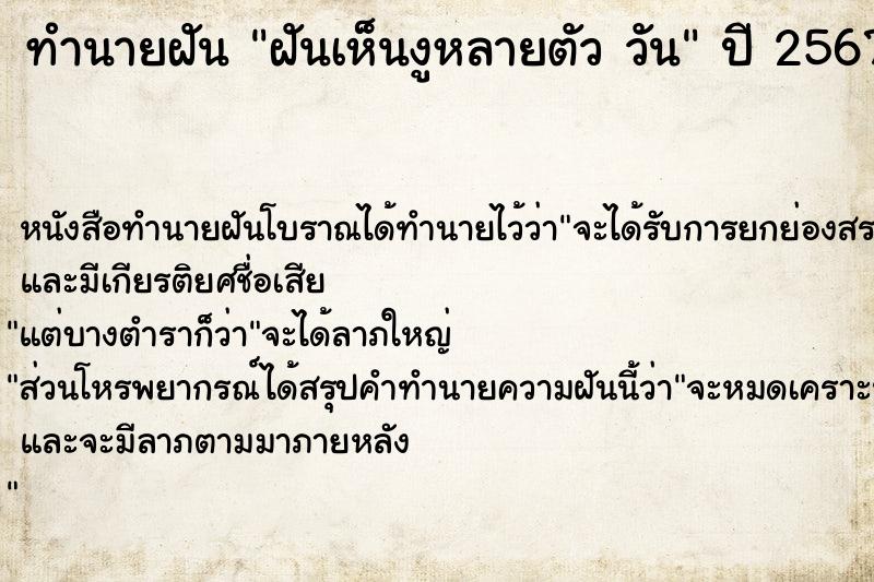 ทำนายฝันฝันเห็นงูหลายตัววัน ทำนายฝันทำนายฝันฝันเห็นงูหลายตัววัน